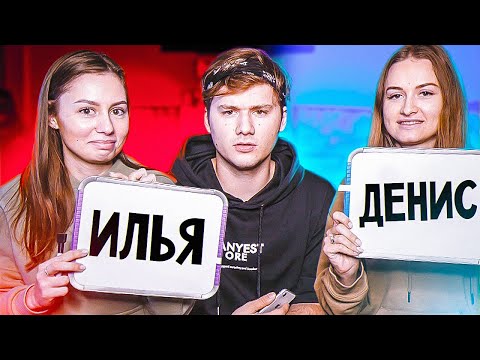 Видео: КТО МЕНЯ ЛУЧШЕ ЗНАЕТ? СЕСТРА ИЛИ ДЕВУШКА?