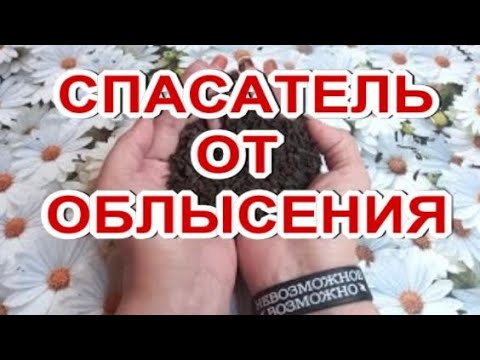 Видео: ⛔Не Смывать! Бесплатное Самое Сильное Средство от Облысения! Для Быстрого Роста Волос!
