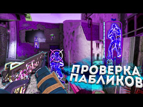 Видео: 🔥Проверка Пабликов - Угараю над Админами!! [INTERIUM] // ПРОВЕРКА ПАБЛИКОВ НА ЗАЩИТУ🔥