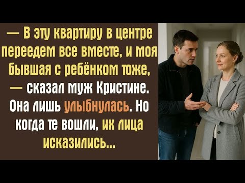 Видео: — В эту квартиру в центре переедем все вместе, и моя бывшая с ребёнком тоже, — сказал муж Кристине.