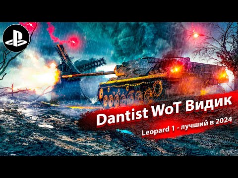 Видео: Leopard 1 Гайд WoT Console