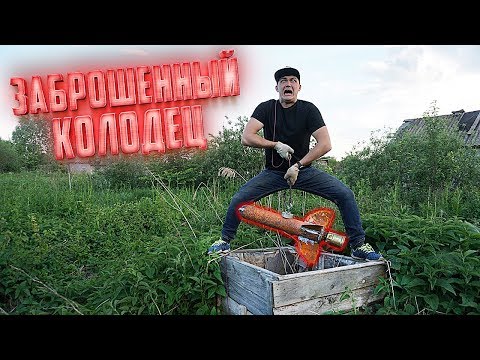 Видео: Эту огромную жуткую находку мы достали из колодца с помощью поискового магнита