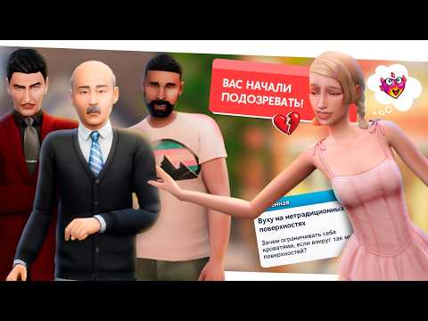 Видео: Соблазняем всех мужчин в городе 🏡💔 | Sims 4