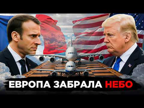 Видео: Как Airbus отнял небо у США? (и будет хуже)