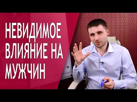 Видео: Как влюбить в себя мужчину? #01- Невербальное привлечение внимания понравившегося мужчины