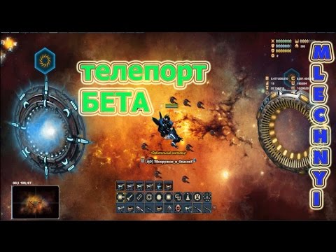 Видео: Dark Orbit: Прохождение портала Бета.