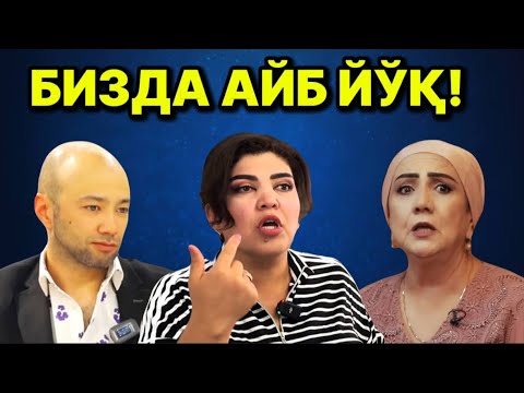 Видео: БИРОВЛАРНИНГ АЙБИ УЧУН ЖАВОБ БEРМАЙМАН! УЛАР ОҚПАДАРЛАР! ХУВАЙДО ЖУМАЕВА АЯБ ЎТИРМАДИ!