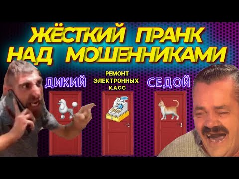 Видео: НАГНУЛ МОШЕННИКОВ