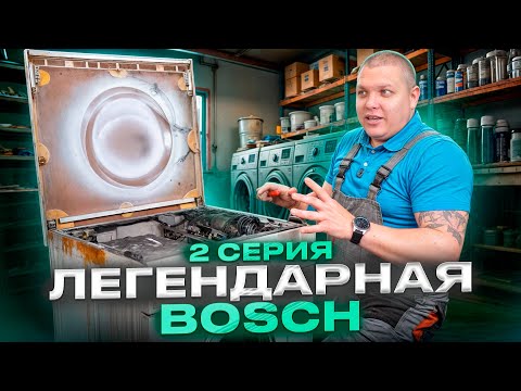 Видео: Сборка стиральной машины Bosch 🤪