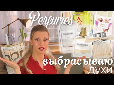 Видео: ✅ПУСТЫЕ ФЛАКОНЫ ✨ESCENTRIC ✨PANDORA ✨CHLOE ✨YVES ROCHER ✨SHAIK