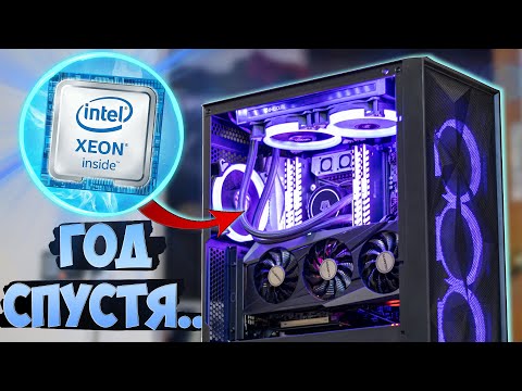 Видео: Я ПРОСИДЕЛ ГОД НА САМОМ МОЩНОМ ЗЕОНЕ! (Xeon 2696v3 + RTX 3070Ti)