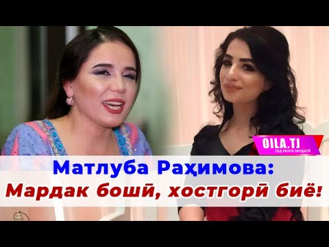 Видео: Оила дар меҳмонии Матлуба Раҳимова