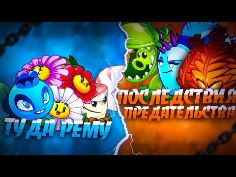 Видео: ❓️Старт ютуберского чемпионата! Последствия предательства 🆚️ Туда Ремафана!