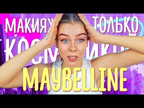 Видео: МЕГА ОБЗОР!! Новинки от MAYBELLINE - Я В ШОКЕ!! | Ира Блан
