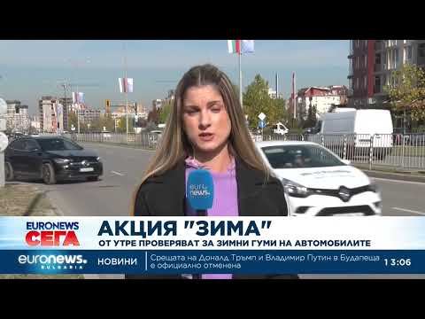 Видео: Акция „Зима“: От утре проверяват за зимни гуми на автомобилите