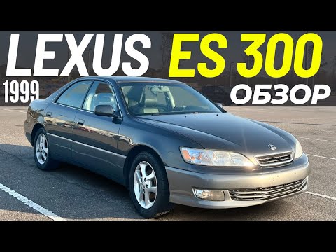 Видео: Обзор Lexus ES300 1999. Почти капсула времени. Лексус ЕС