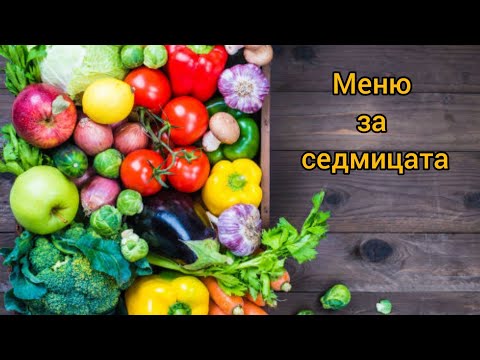 Видео: Меню за седмицата 2 / Meals of the week 2