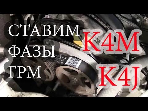 Видео: Как выставить фазы ГРМ . Часть 2.