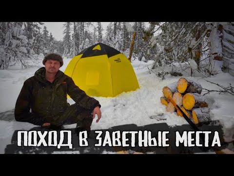 Видео: Одиночный поход к УРАЛЬСКИМ ГОРАМ | Живу зимой в ПАЛАТКЕ