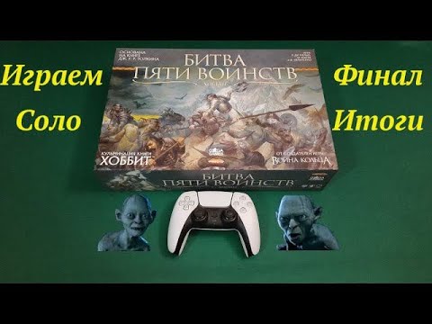 Видео: БПВ ч 9 Финал и итоги