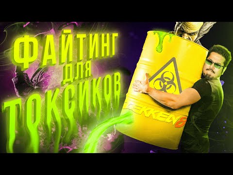 Видео: TEKKEN 8 - файтинг и абьюзер года