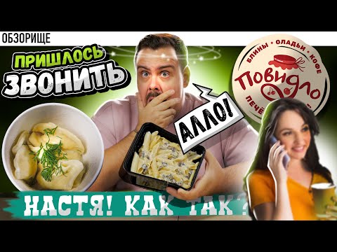 Видео: Доставка ПОВИДЛО | Тотальное наедалово!