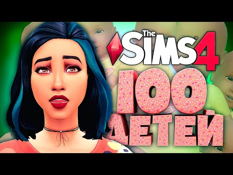 Видео: ПОЧТИ БАНКРОТЫ?! - The Sims 4 Челлендж - 100 Детей Симс 4 ◆