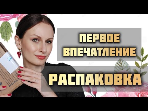 Видео: НОВЫЕ АРОМАТЫ | ПЕРВОЕ ВПЕЧАТЛЕНИЕ | РАСПАКОВКА