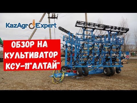 Видео: ОБЗОР НА КУЛЬТИВАТОР КСУ-11"АЛТАЙ"