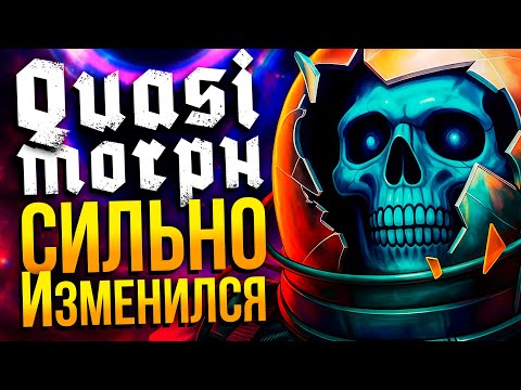 Видео: СМОТРИМ ОБНОВУ QUASIMORPH | Изучаем новшества Квазиморфа и пробуем играть