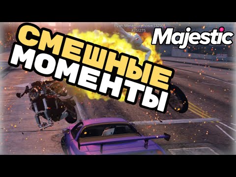 Видео: САМЫЕ СМЕШНЫЕ И КРУТЫЕ МОМЕНТЫ в GTA 5 RP!