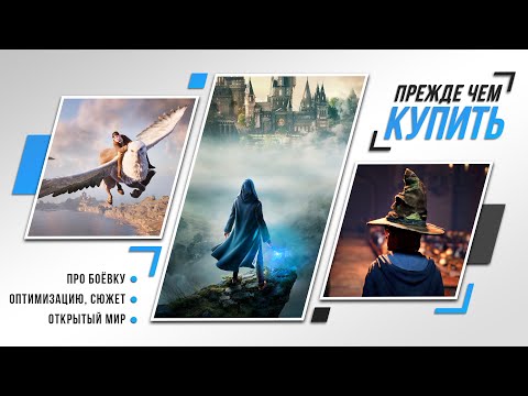 Видео: ВОЛШЕБНОЕ УНЫНИЕ | Hogwarts Legacy