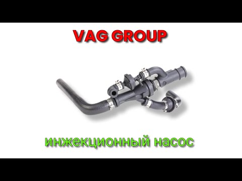 Видео: система инжекционного насоса! удалять или нет?