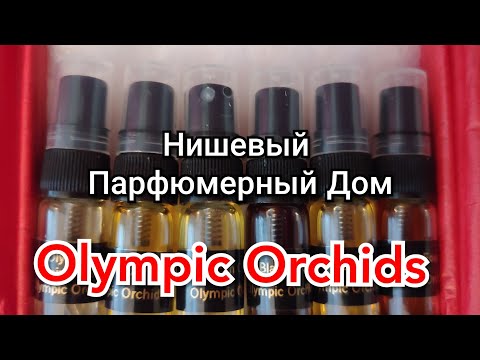 Видео: 6 Ароматов от Olympic Orchids | Нишевая парфюмерия
