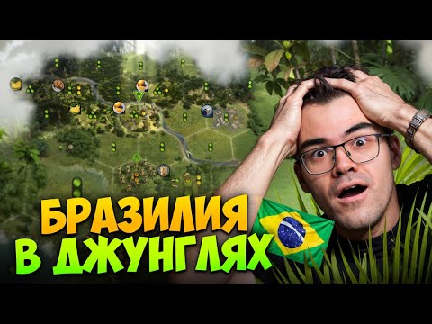 Видео: СТАРТ МЕЧТЫ ЗА БРАЗИЛИЮ 🔥 Травоман Цива