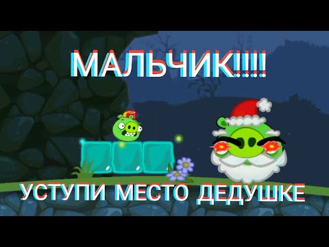 Видео: Смешные моменты в Bad Piggies