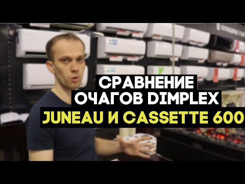 Видео: Обзор и сравнение Juneau и Cassette 600 от Dimplex.