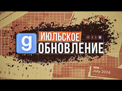 Видео: НОВОЕ СПАВНМЕНЮ, УЛУЧШЕНИЯ ФЕЙСПОЗЕРА и другое | Обновление в Garry's Mod (2024)