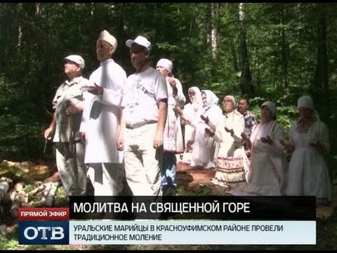 Видео: Марийцы Урала провели традиционное моление на Кюсю Отто
