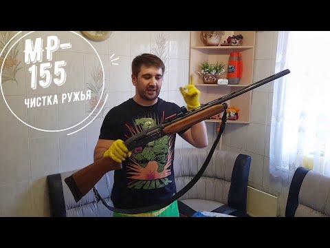 Видео: МР-155. Полный разбор. Чистка. Рекомендации по уходу.