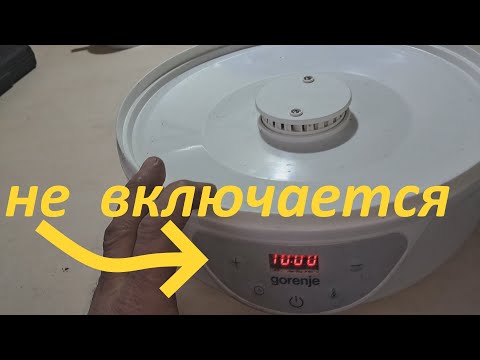 Видео: Сушилка для фруктов и овощей Gorenje не включается - ремонт.