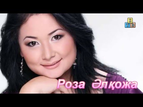 Видео: Роза Алкожа концерт 2016