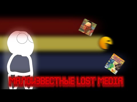 Видео: Забытые и малоизвестные Lost Media | 4 редкие истории