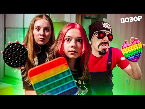 Видео: Проклятый POP IT - Обзор На Позор