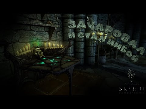 Видео: ЗАЧАРОВАНИЕ БРОНИ НА 100 УРОВНЕ ➯ ПРОХОЖДЕНИЕ The Elder Scrolls V: Skyrim #64