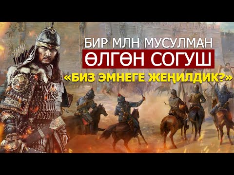 Видео: Биз эмнеге жеңилдик?