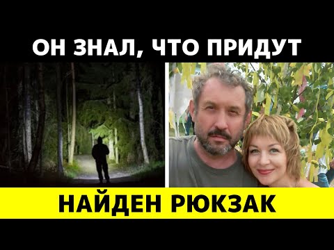 Видео: Он вывел миллионы и исчез — что нашли в его рюкзаке спустя неделю