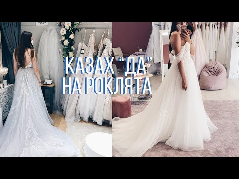 Видео: Пробвам булчински рокли! ✨ Моята сватбена рокля ✨