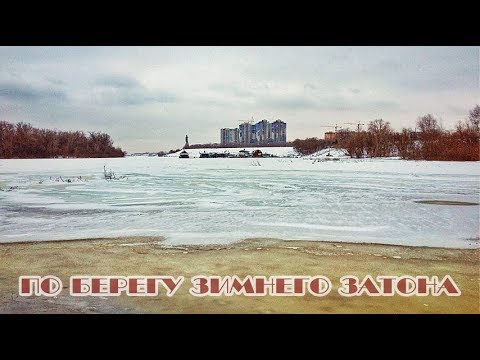 Видео: Зимний затон - ВДСК (2018)