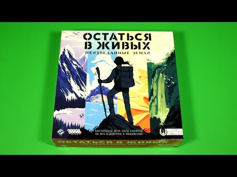 Видео: Остаться в живых: Неизведанные земли | Правила